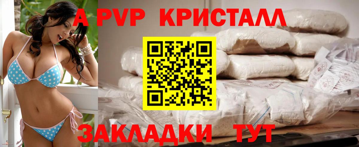 А ПВП СК  Вход с VPN  A-PVP СК  APVP  А ПВП Crystall  Жигулёвск 