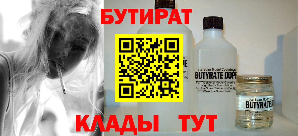 Жигулёвск  Бутират вода  Вход с VPN 
