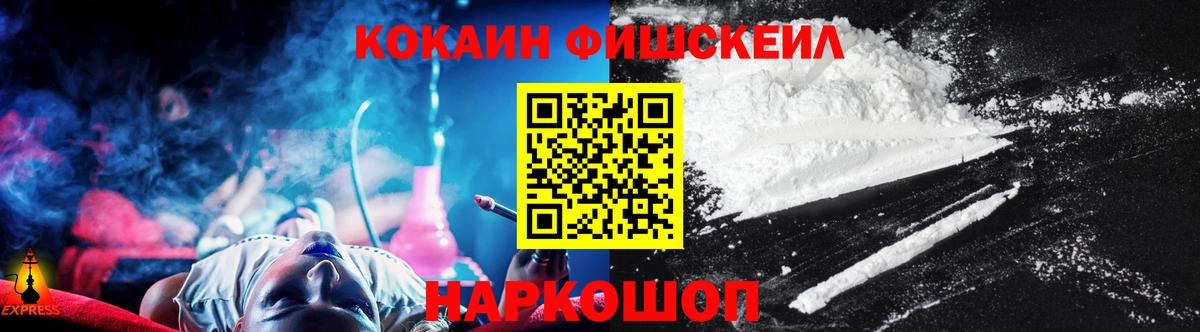 Жигулёвск  КОКАИН FishScale  Вход с VPN  Cocaine Fish Scale 
