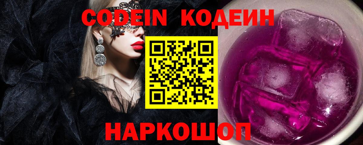 Кодеиновый сироп Lean напиток Lean (лин) Жигулёвск