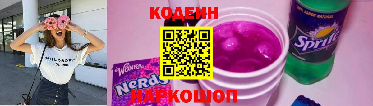Кодеиновый сироп Lean напиток Lean (лин)  Вход с VPN  Жигулёвск 